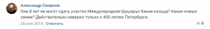 Жители Петербурга не уверены, что кольцевую линию построят в срок