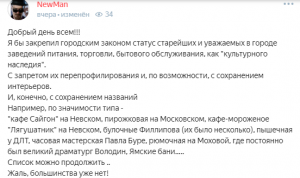 Петербуржцы хотят сделать кафе "культурным наследием" города