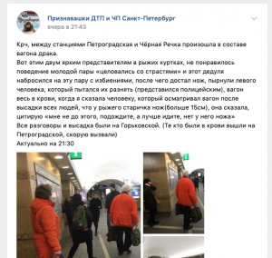 “Поцелуй со страстями” в метро не понравился петербургскому пенсионеру, и он достал нож