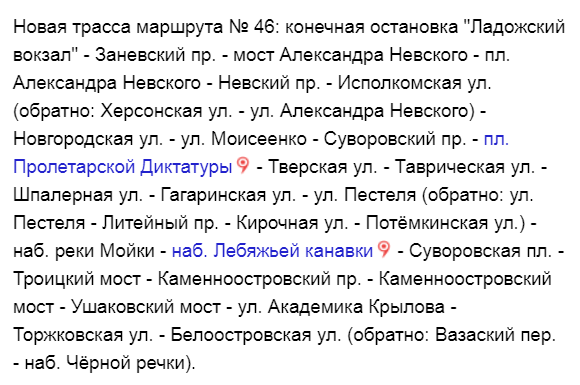 Маршрут №46 возвращается на свою историческую трассу