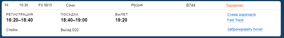 В Пулково снова задержали рейс "России" в Сочи