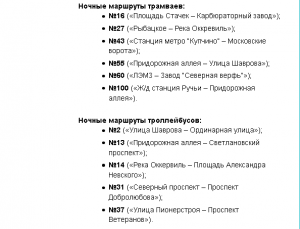 Трамваи и троллейбусы развезут петербуржцев в новогоднюю ночь