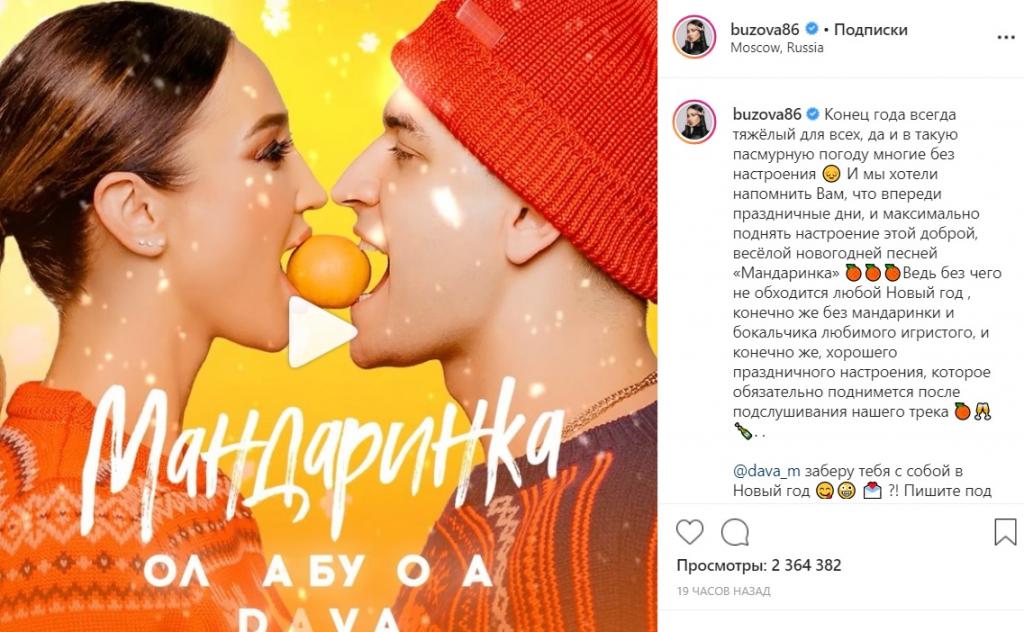 Песня Ольги Бузовой Новый Год