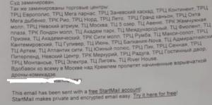 Анонимы заминировали в Петербурге 43 торговых центра