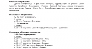 Электрички изменят расписание в период мартовских праздников