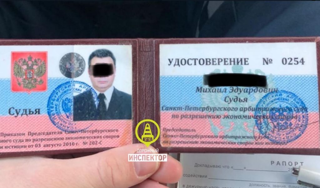 Удостоверение судьи образец