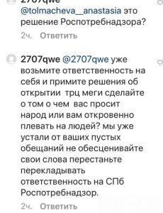 Жители Петербурга требуют от Дрозденко открытия ТЦ «Мега»