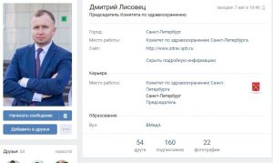 Аккаунты петербургских чиновников "ВКонтакте" не дотягивают до идеала