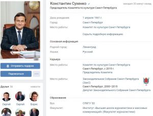 Аккаунты петербургских чиновников "ВКонтакте" не дотягивают до идеала