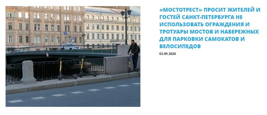 Бросают где ни попадя и портят исторические ограждения: как петербуржцы паркуют электросамокаты