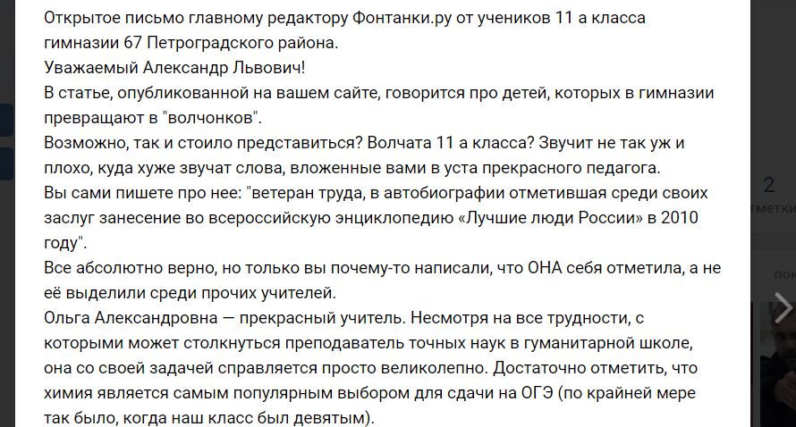 Ученики 11 класса 67-й гимназии, где выпал ребенок, написали письмо главреду "Фонтанки"
