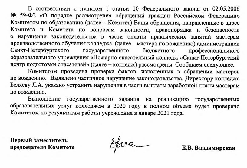 Комитет по образованию поручил пожарно-спасательному колледжу устранить нарушения по выплате зарплат его учителей