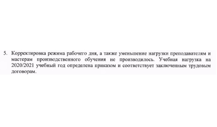 Комитет по образованию поручил пожарно-спасательному колледжу устранить нарушения по выплате зарплат его учителей