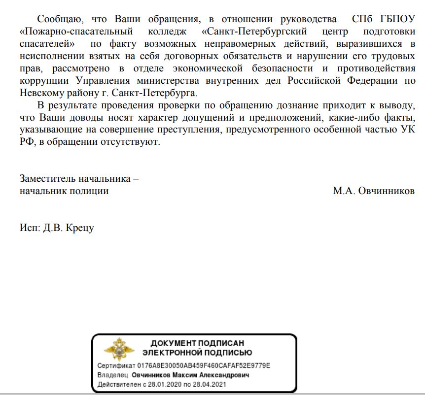 Комитет по образованию поручил пожарно-спасательному колледжу устранить нарушения по выплате зарплат его учителей