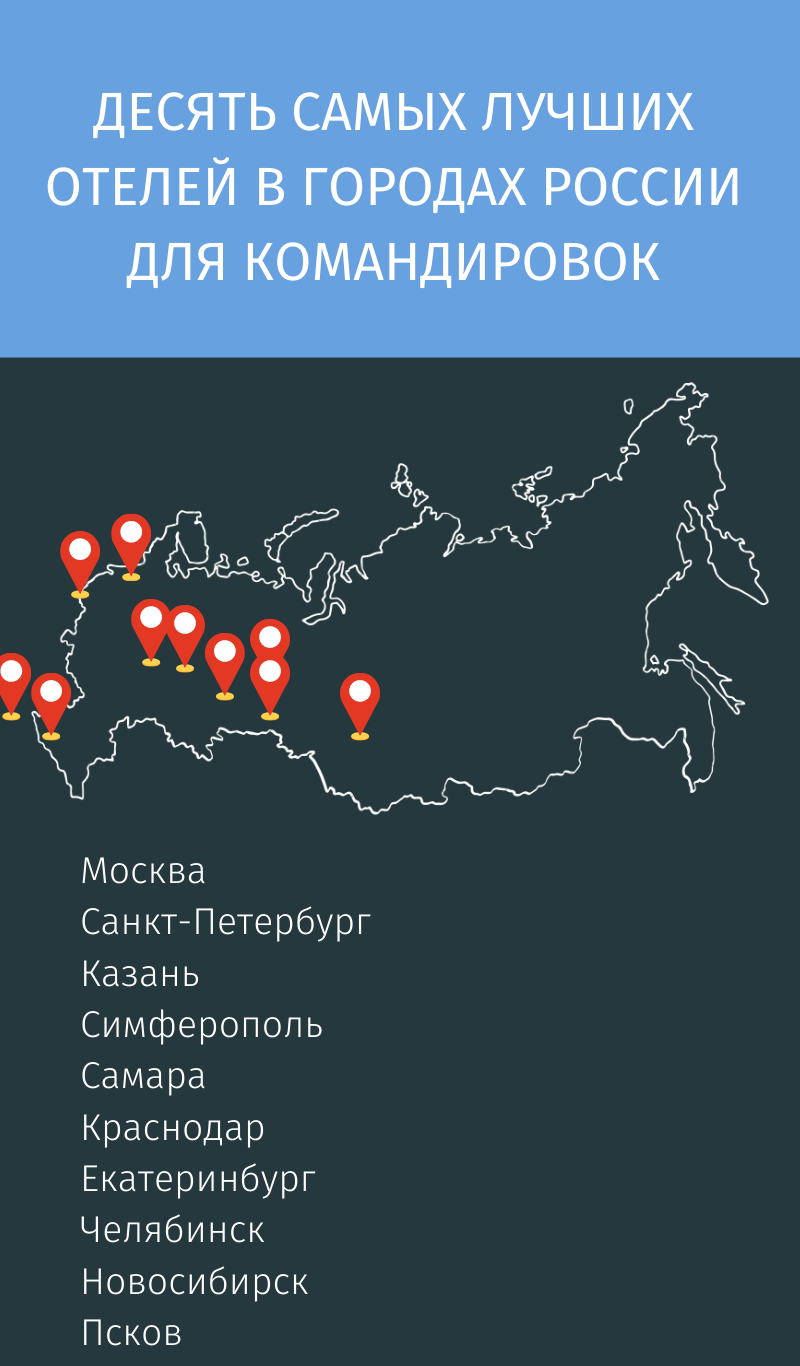 Петербург попал в десятку лучших городов для командировок