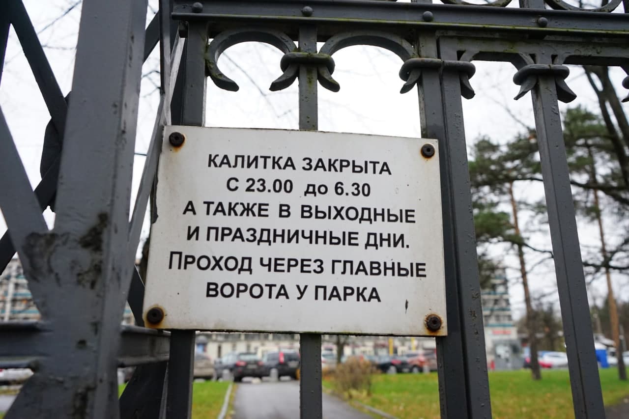 Активисты: закрытая калитка в парке Политеха создает опасную слепую зону