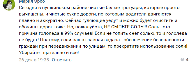 Петербуржцы заваливают комблаг требованиями перестать солить город