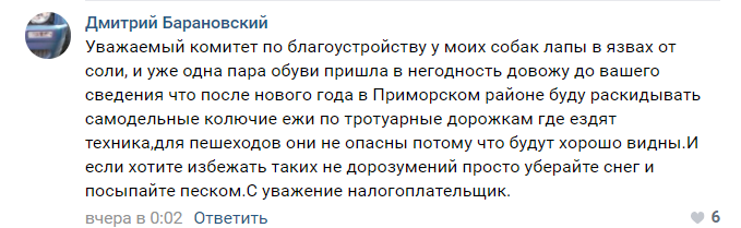 Петербуржцы заваливают комблаг требованиями перестать солить город