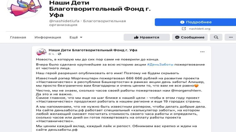 Моргенштерн пожертвовал на благотворительность 666 666 рублей