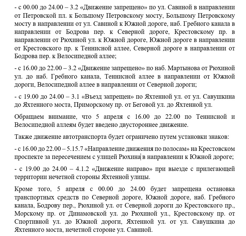 У «Газпром Арены» введут ограничения движения транспорта 5 апреля