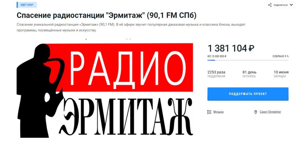 Радио эрмитаж. Радио Эрмитаж логотип. Радио Эрмитаж СПБ. Радио Эрмитаж слушать.