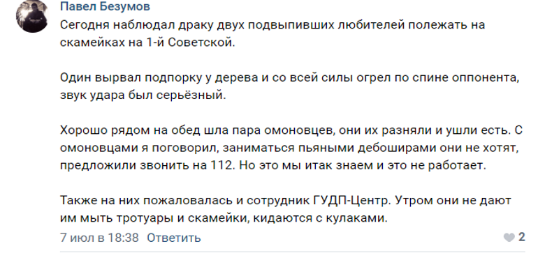 Петербуржцы негодуют из-за «лежбища» алкоголиков на 1-й Советской улице