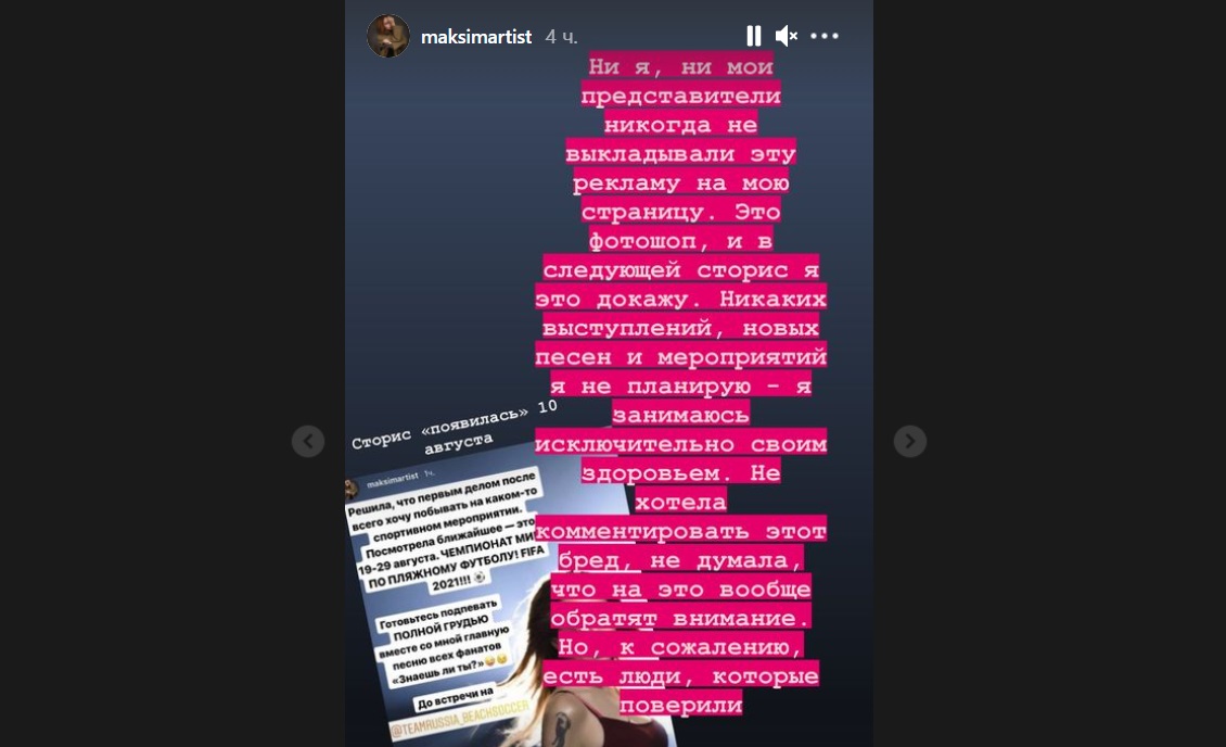 "Бред": МакSим опровергла информацию о скорых выступлениях