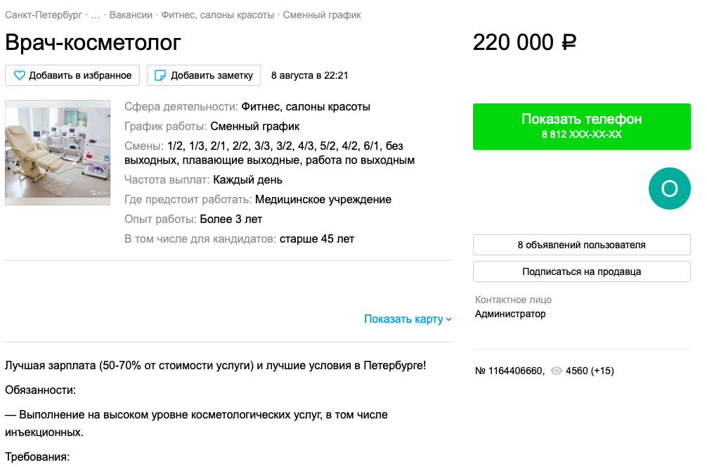 Документы авито спб. Авито Санкт-Петербург работа вакансии. Комментарий эксперта. Зарплата косметолога в Питере. Авито работа СПБ.