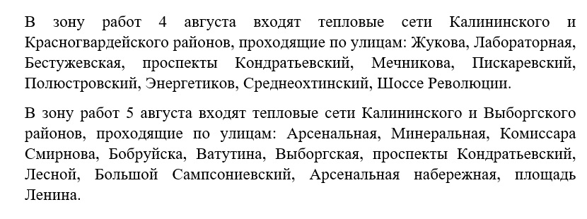 В Петербурге проведут испытания тепловых сетей в трех районах