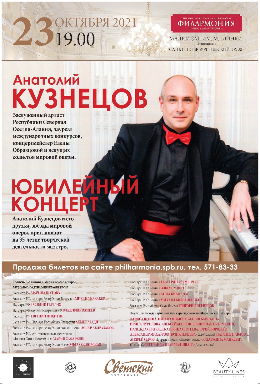 В Петербурге состоится юбилейный концерт Анатолия Кузнецова