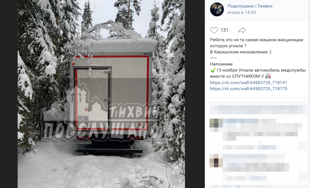Угнанный в Ленобласти мобильный пункт вакцинации нашли брошенным в лесу