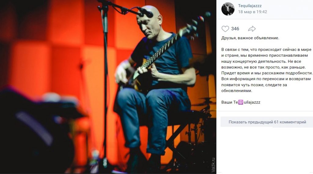 Петербургская рок-группа Tequilajazzz приостанавливает концертную деятельность