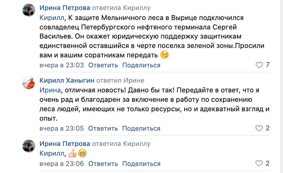 У Вырицкого леса, который могут вырубить ради жилья, появился статусный покровитель