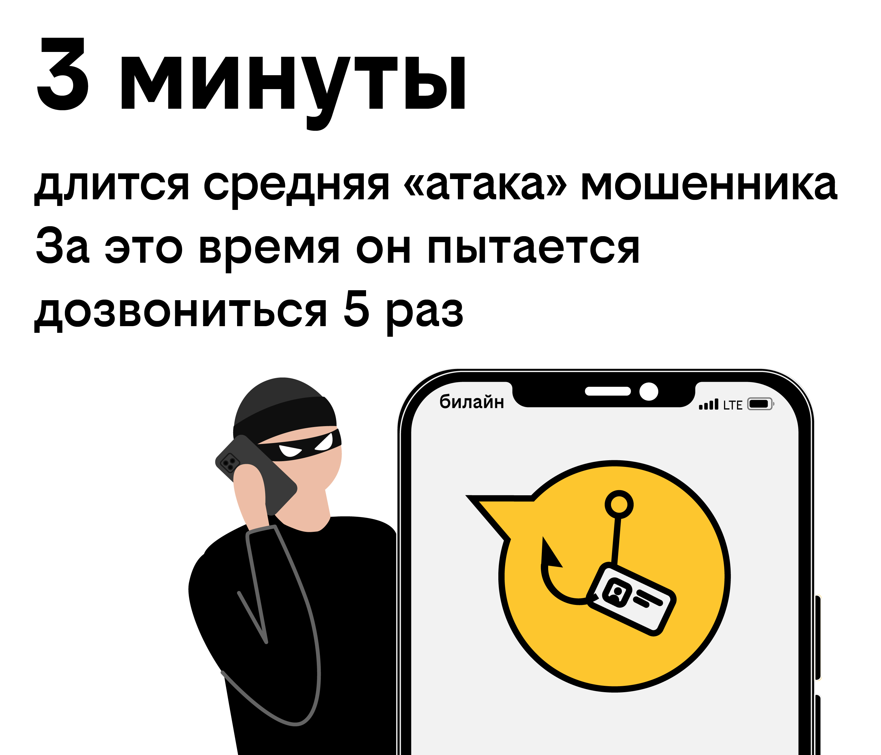Фото: билайн