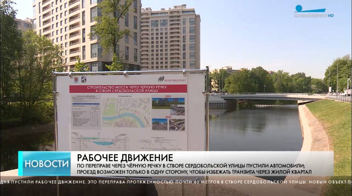 Движение по новому мосту через Черную речку стало доступным