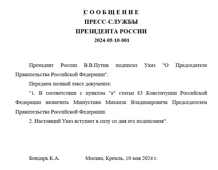 Путин утвердил Мишустина на пост премьер-министра