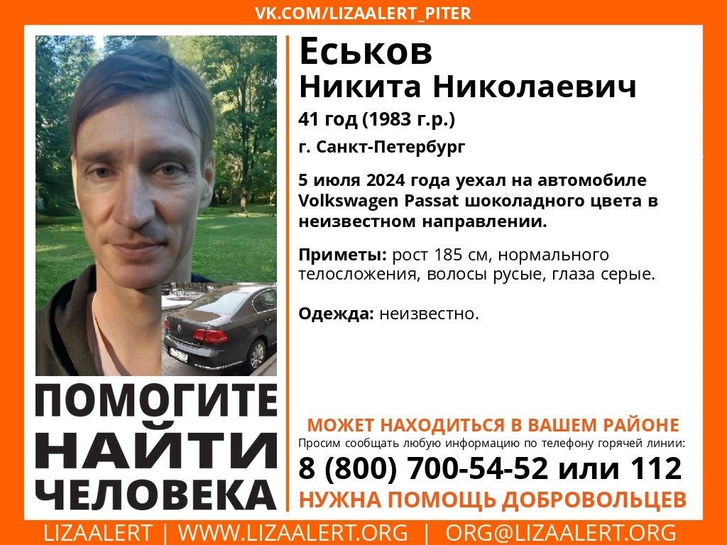 В Петербурге мастер спорта Никита Еськов уехал 20 дней назад из дома и пропал