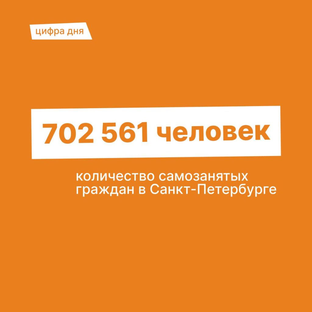 В Петербурге увеличилось количество самозанятых