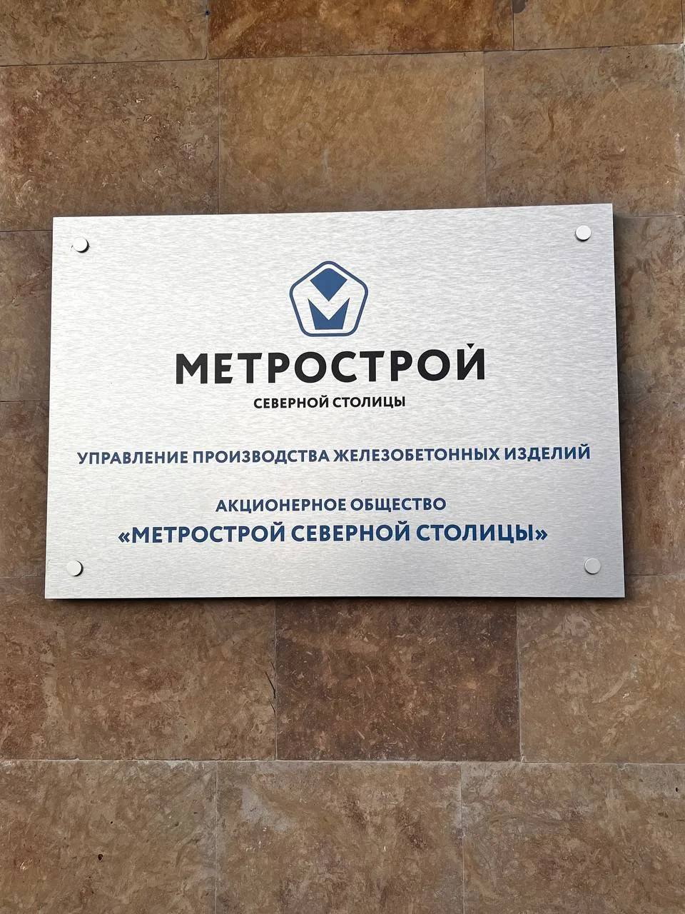 «Метрострой Северной столицы»: спасатель подземки или девелопер под землей?