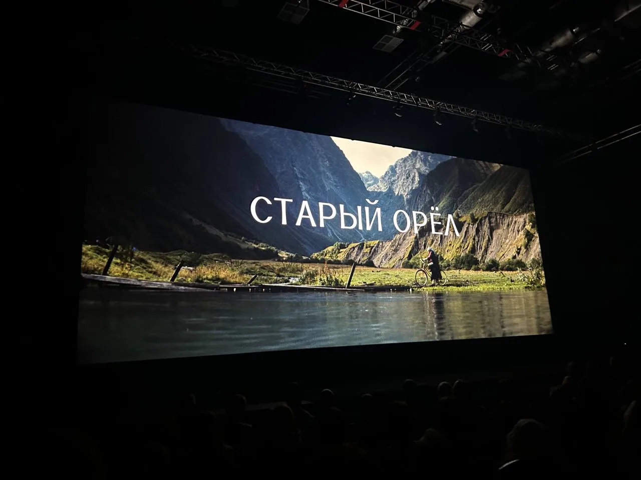 Фестиваль «Киномаевка» в Крыму открылся фильмом «Старый орел»