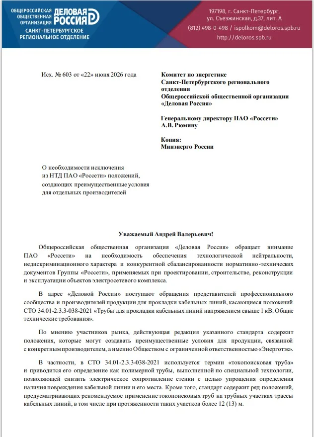 Эксперты обратили внимание на стандарты «Россетей», ограничивающие конкуренцию