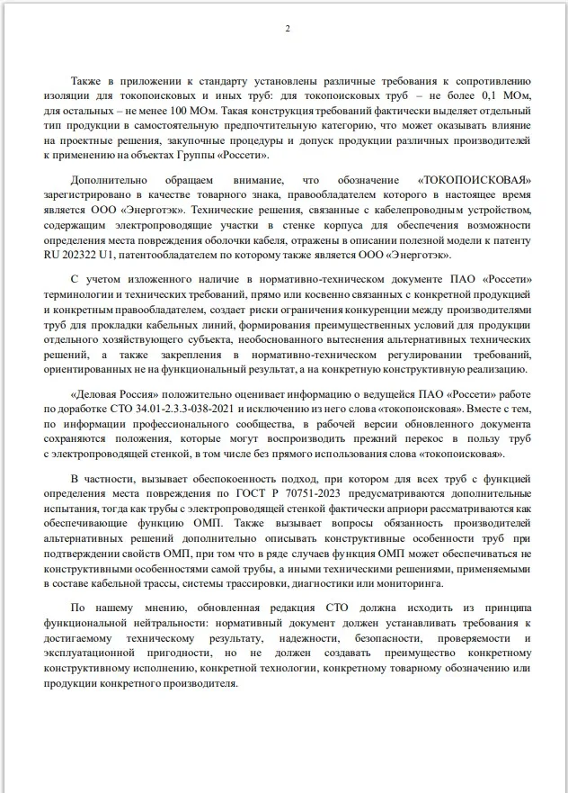 Эксперты обратили внимание на стандарты «Россетей», ограничивающие конкуренцию