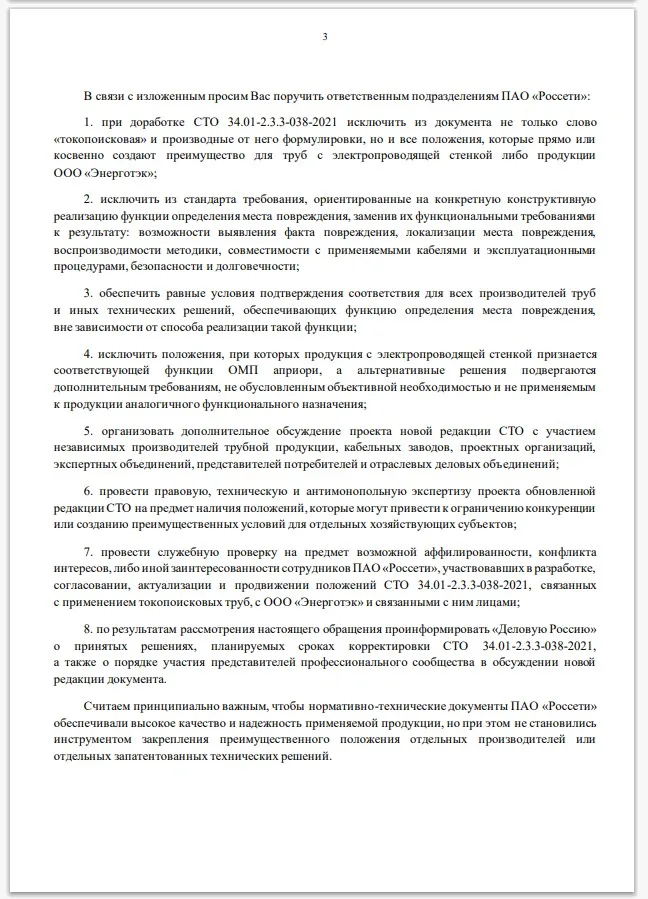 Эксперты обратили внимание на стандарты «Россетей», ограничивающие конкуренцию