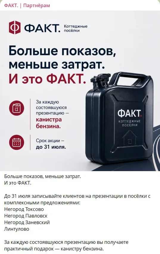 Бензин вместо шампанского: «Газета.СПб» предлагает новый корпоративный подарок